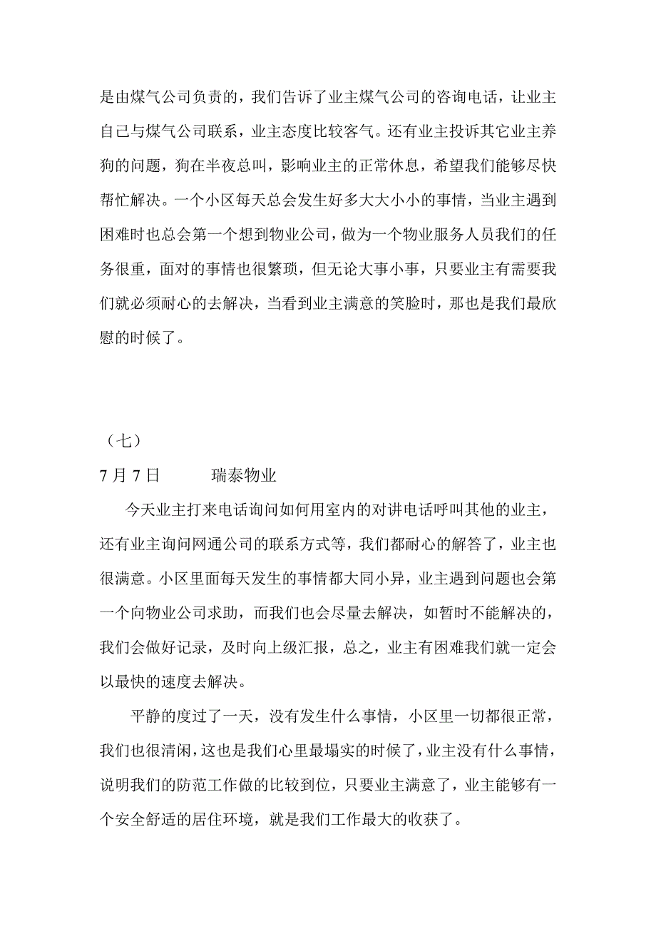 瑞泰物业暑假社会实践日志_第4页