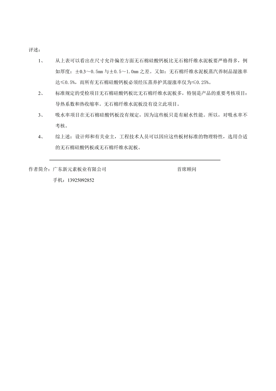 无石棉纤维水泥平板与无石棉纤维增强硅酸钙板、_第3页