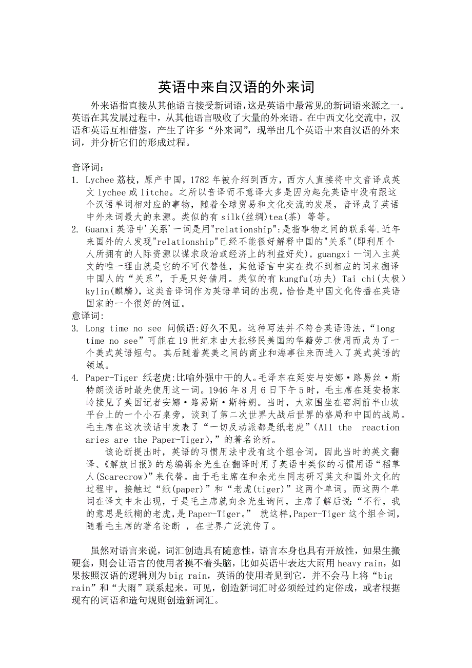 英语中来自汉语的外来词_第1页