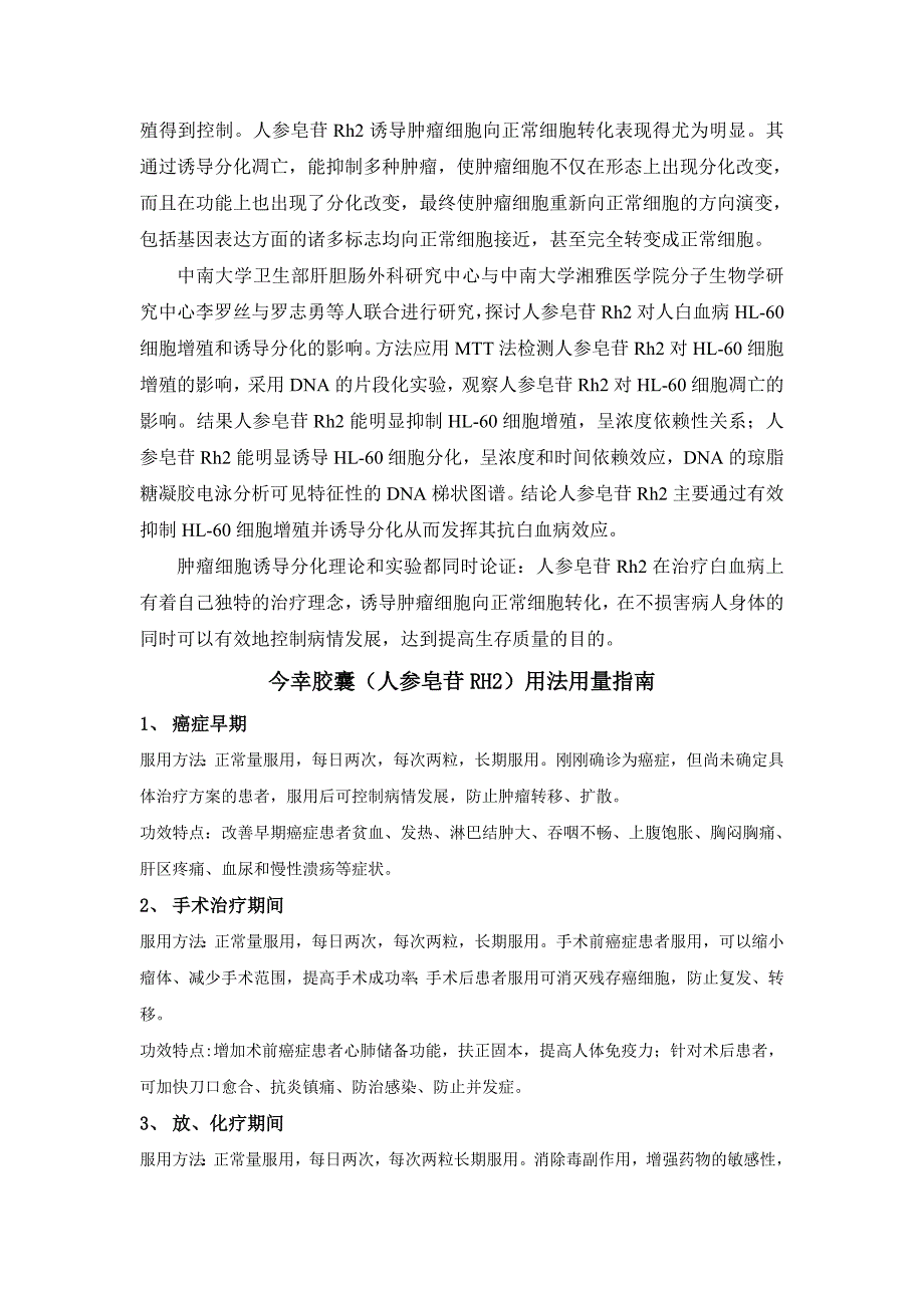 白血病患儿怎样去选择正确治疗方法_第3页