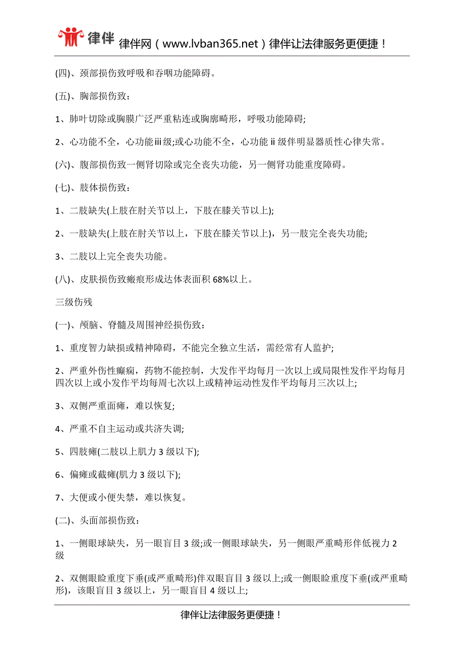 交通事故司法鉴定标准_第3页