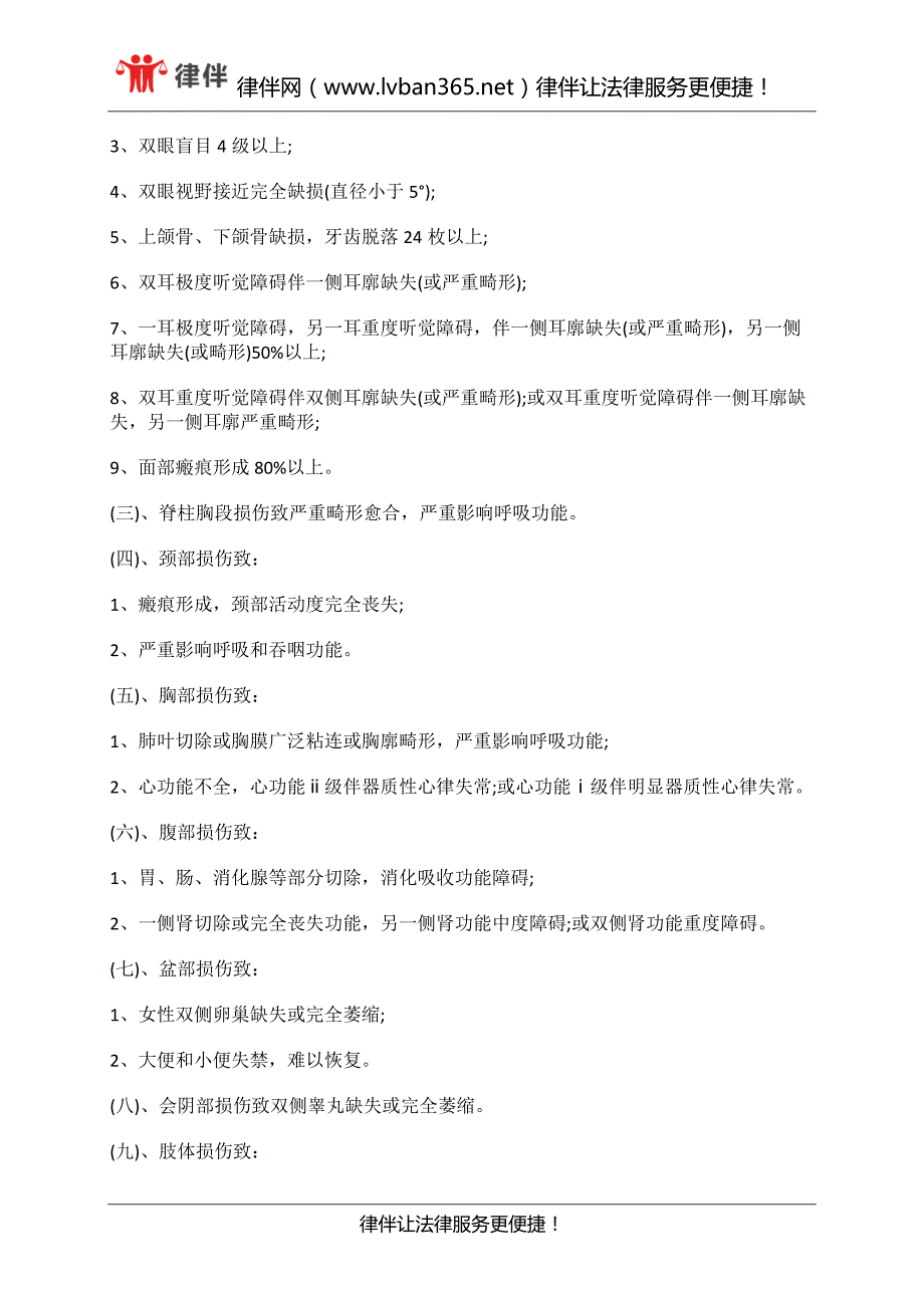 交通事故司法鉴定标准_第4页