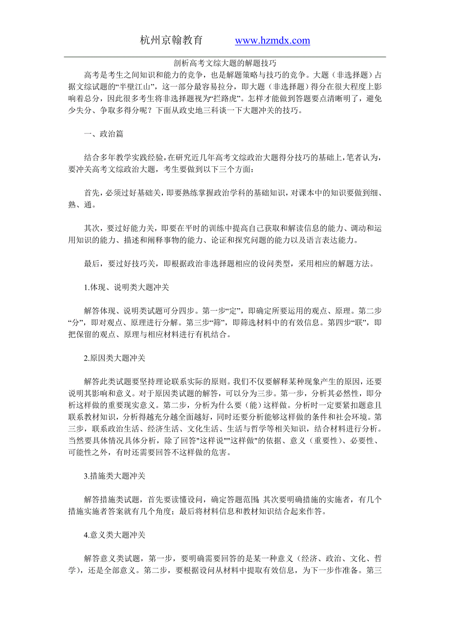 剖析高考文综大题的解题技巧_第1页