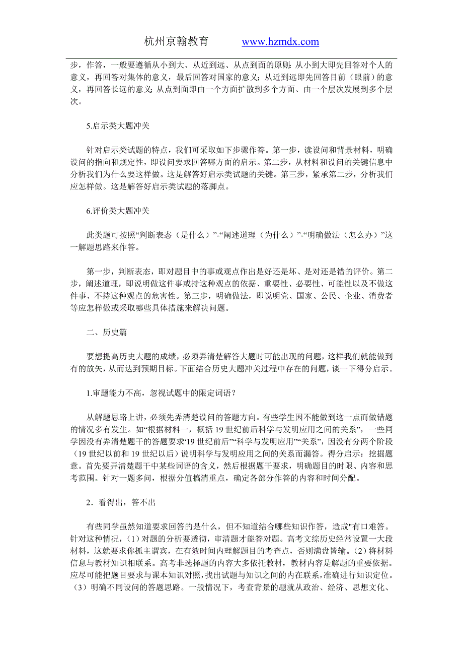 剖析高考文综大题的解题技巧_第2页