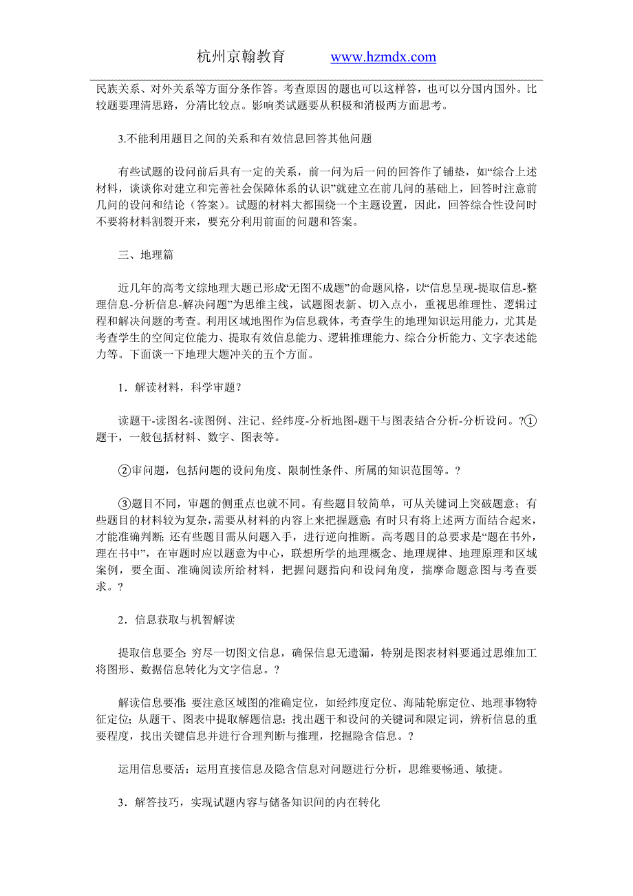 剖析高考文综大题的解题技巧_第3页