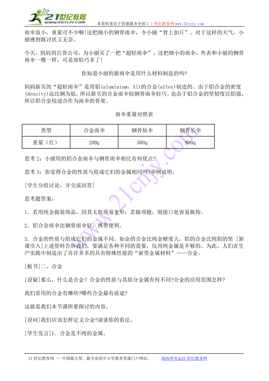 课题1金属材料(第二课时)_第2页