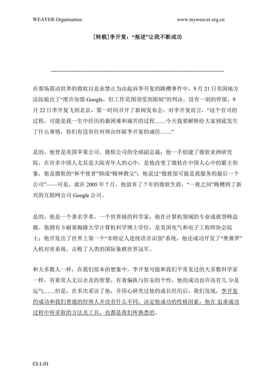 叛逆让我不断成功-敢于叛逆_第1页