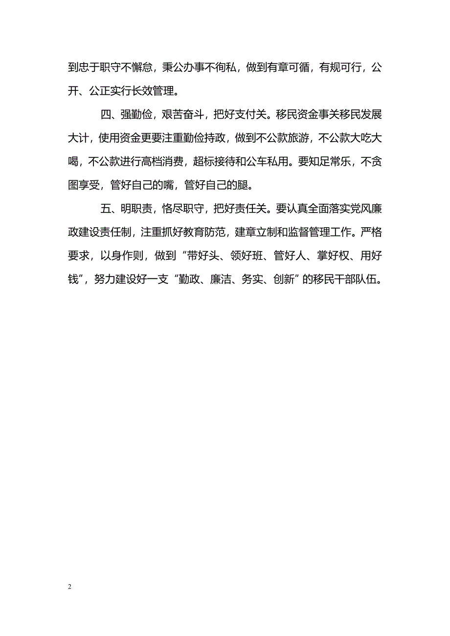 移民办廉政自律承诺书_第2页