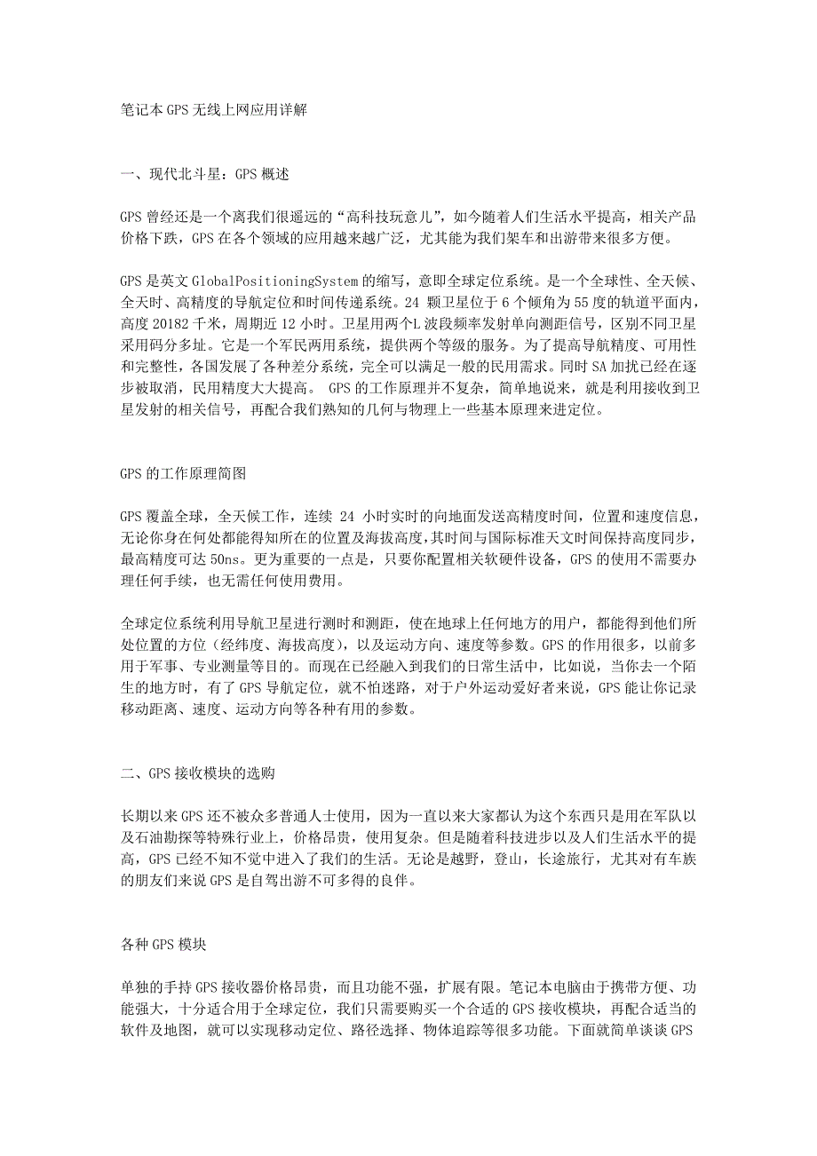 笔记本接GPS导航_第1页