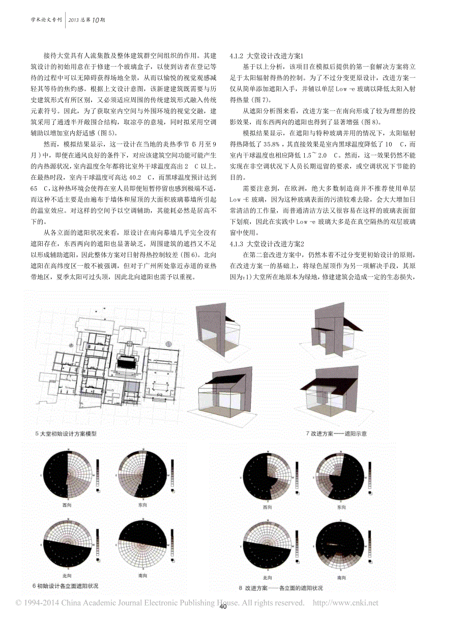 建筑性能模拟在岭南传统民居更新改_省略_践_案例分析之既有场地内的新建筑_梁林_第3页