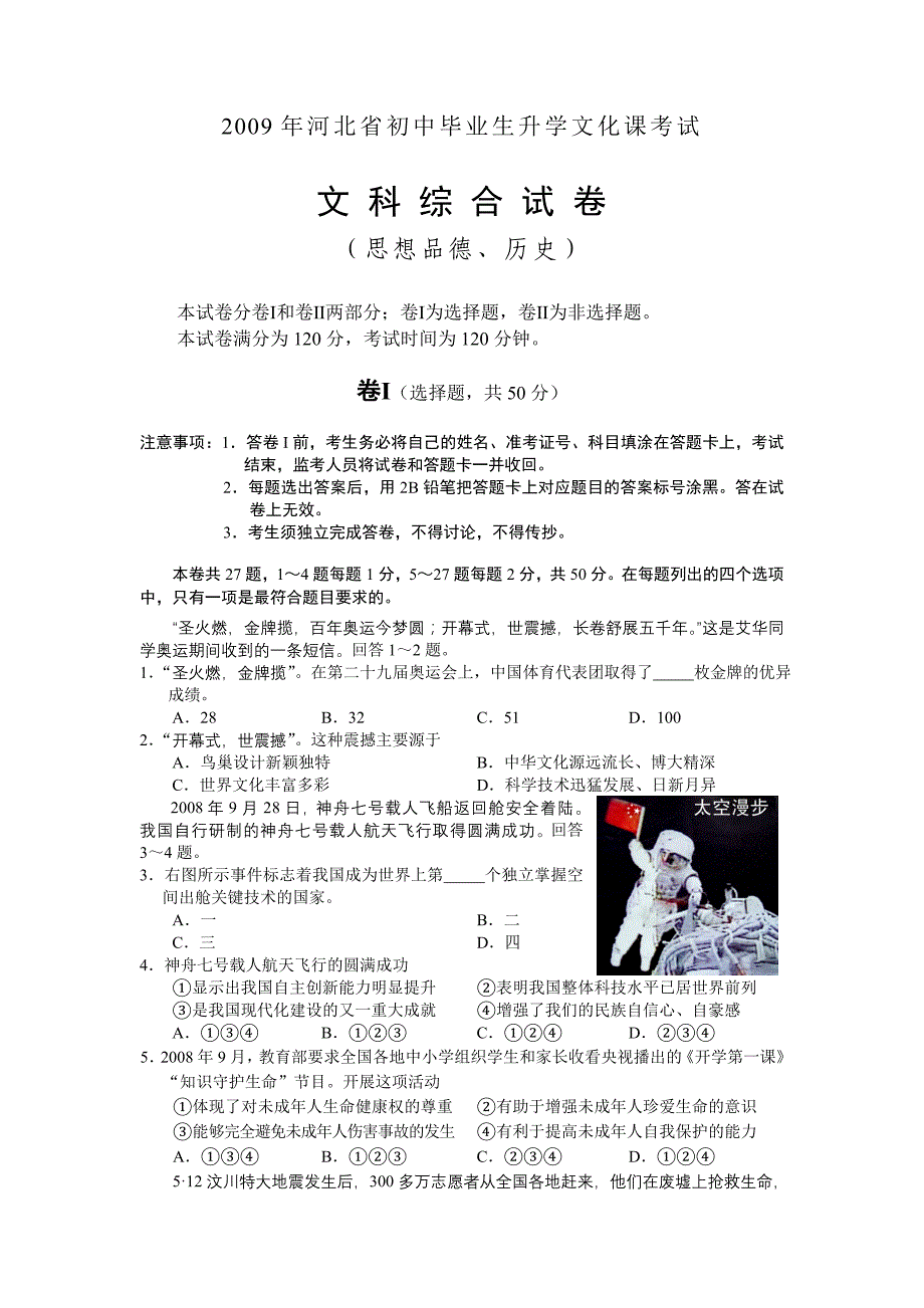 2009年河北省初中毕业生升学文化课考试_第1页