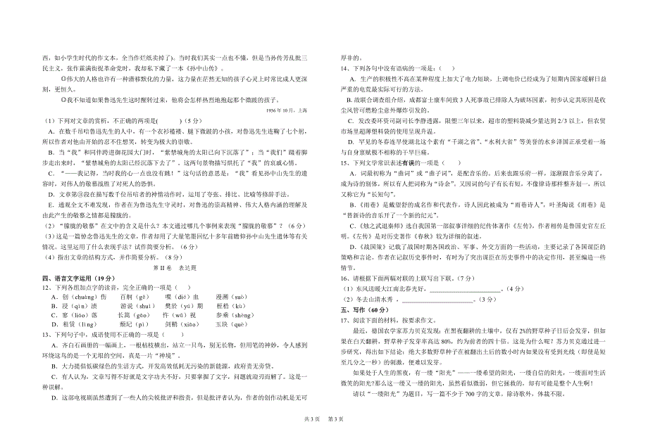 通渭二中高一级第二次月考语文试题_第3页