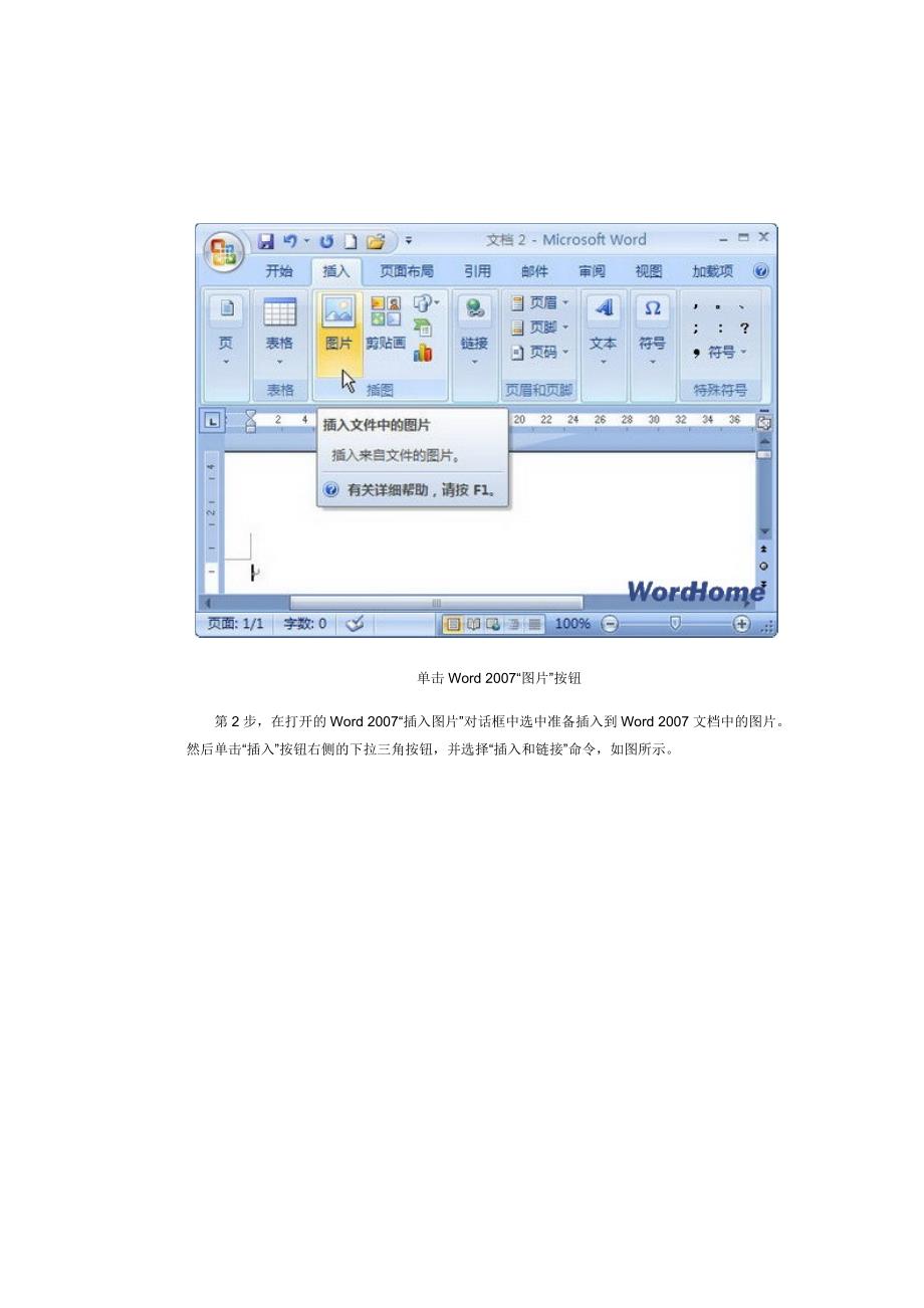 Word2007技巧：在文档中裁剪图片_第4页