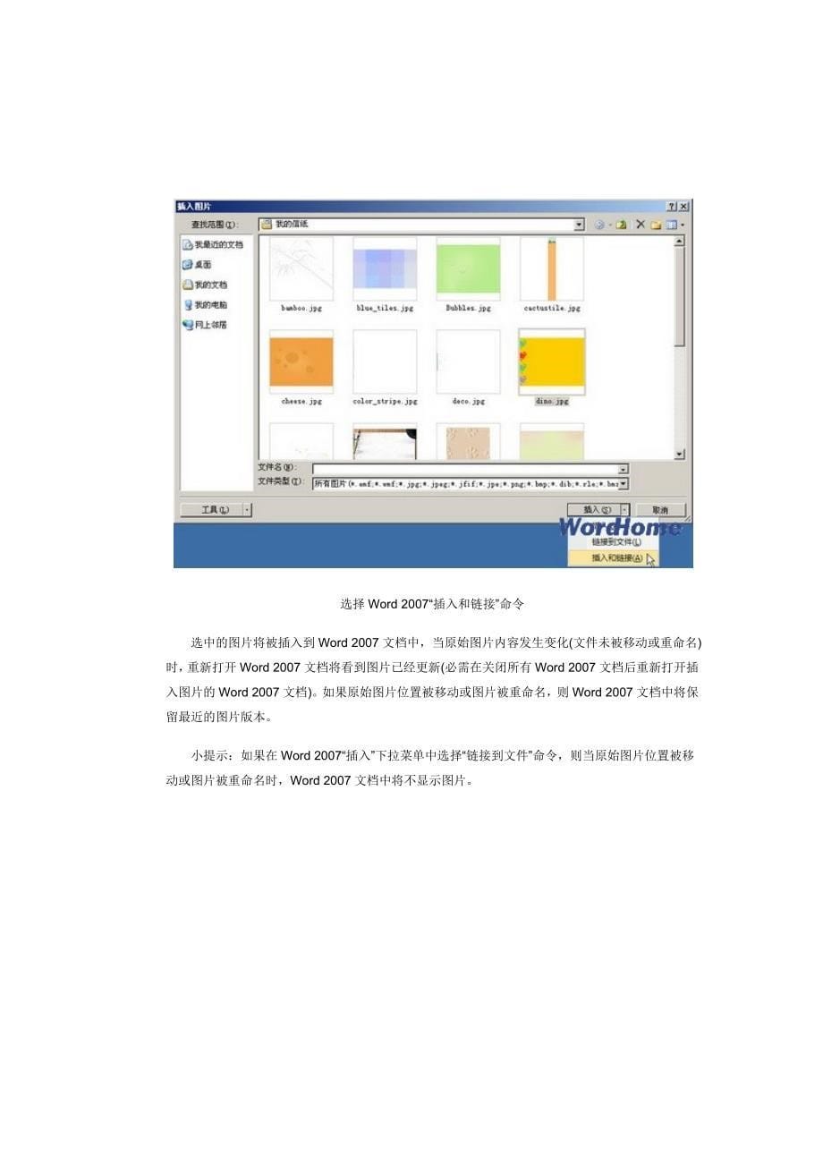 Word2007技巧：在文档中裁剪图片_第5页