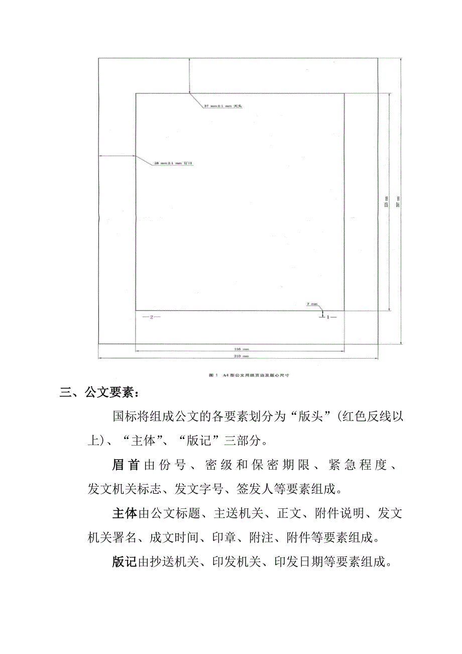 2012年新国标公文格式_第2页