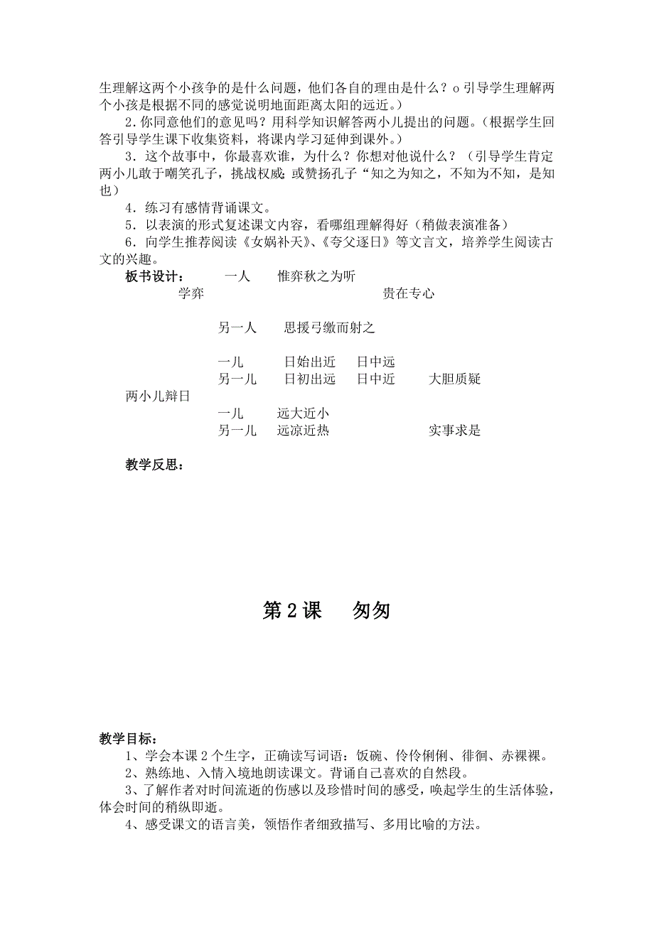 人教版六年级语文下册教案1_第4页