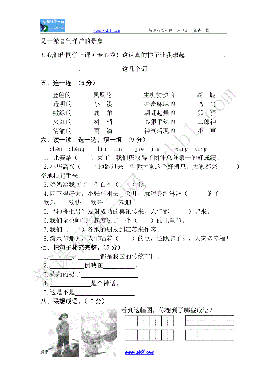 西小苏教版二年级下册语文期末试卷五_第2页