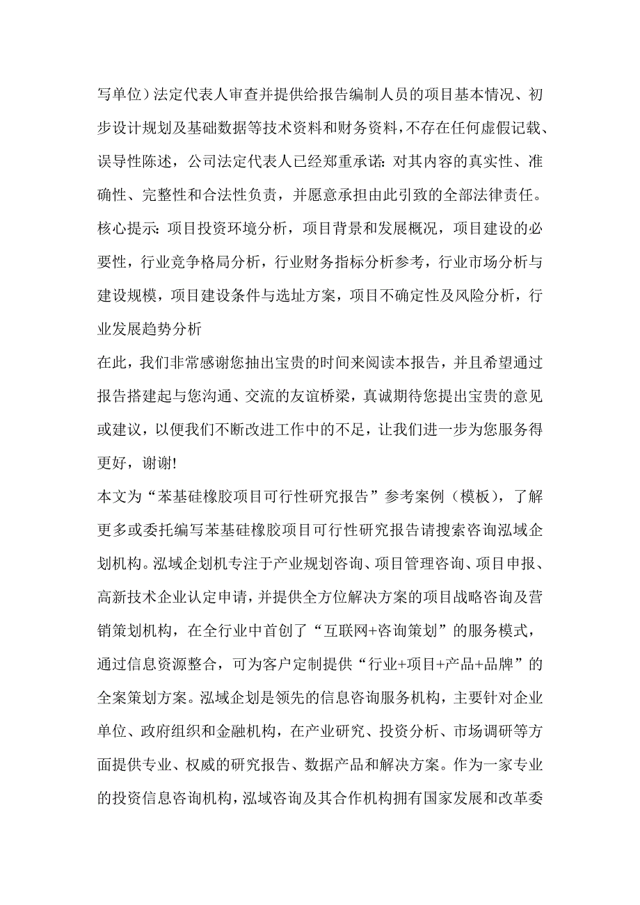 苯基硅橡胶项目可行性研究分析报告_第3页