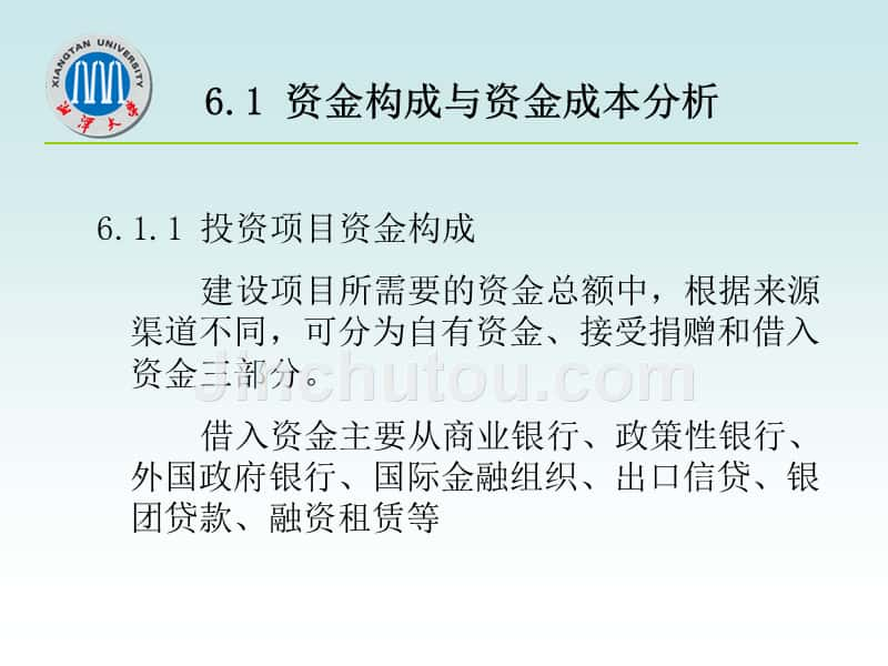 第六章投资项目资金与融资方案评估_第2页