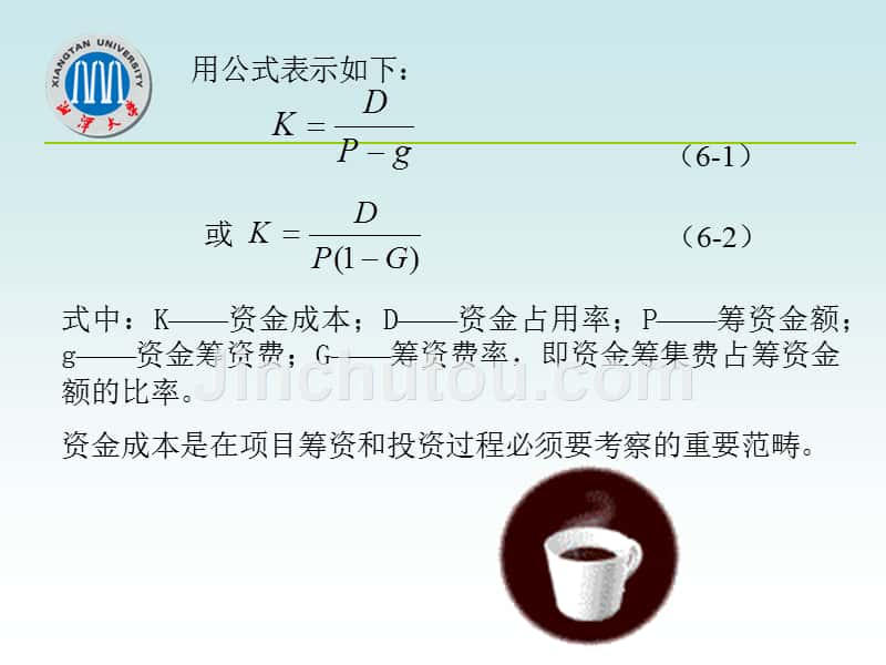 第六章投资项目资金与融资方案评估_第4页