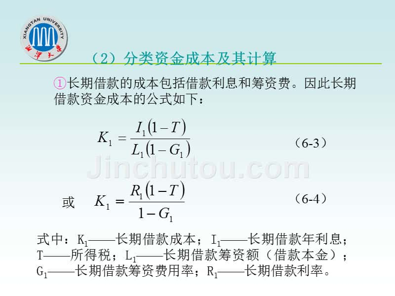 第六章投资项目资金与融资方案评估_第5页