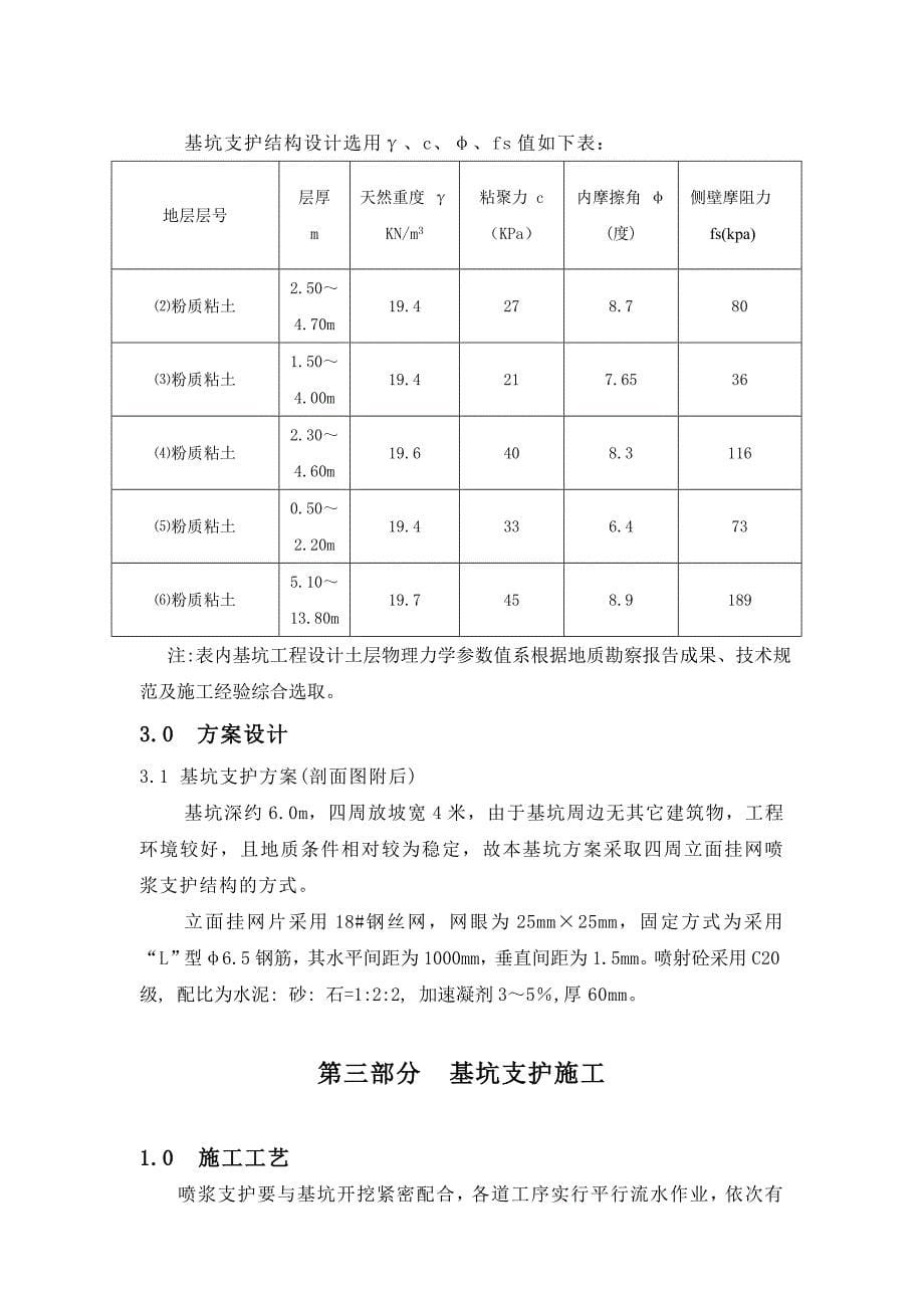 练江河二片区支护_第5页