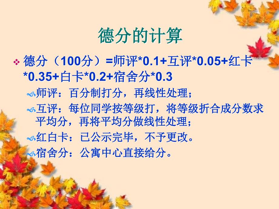 09-10学年奖学金评定_第3页