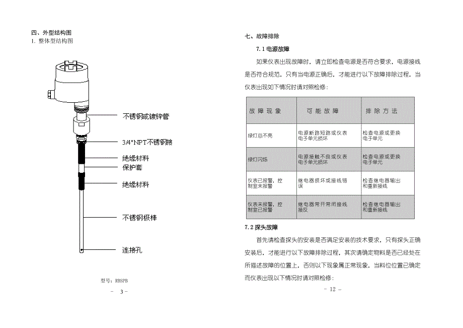 RBSP系列射频导纳式物位控制器_第4页