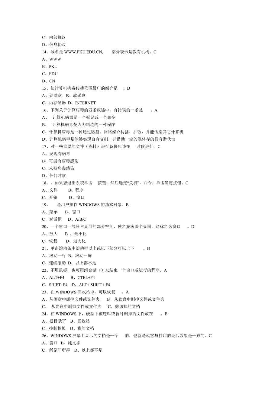 会计电算化单项选择题_第2页