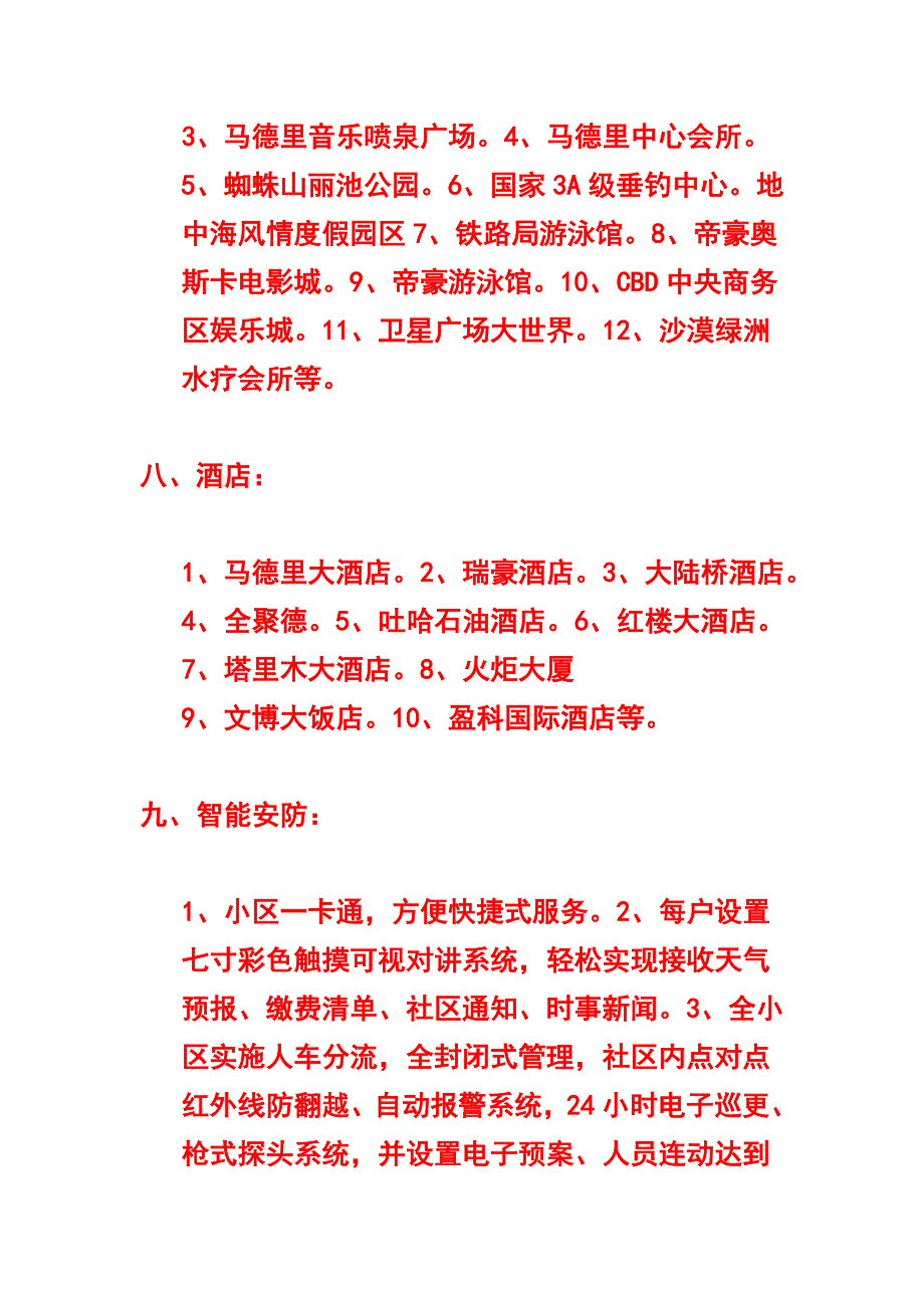 马德里春天_第4页