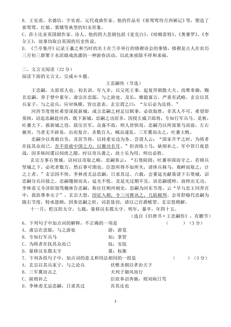 2016-2017学年第一学期高二期中语文考试试题答案答卷_第2页