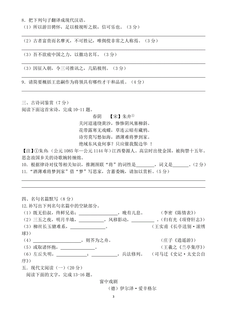 2016-2017学年第一学期高二期中语文考试试题答案答卷_第3页