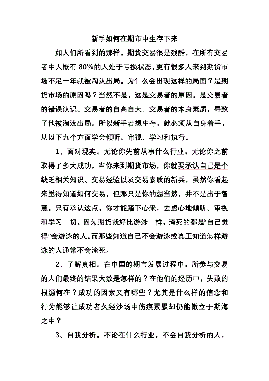 新手如何在期市中生存下来_第1页