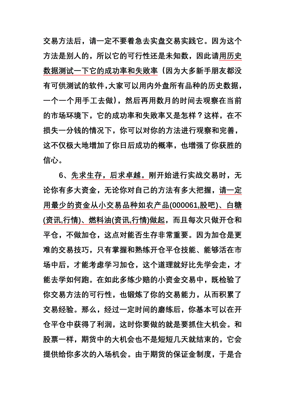 新手如何在期市中生存下来_第3页