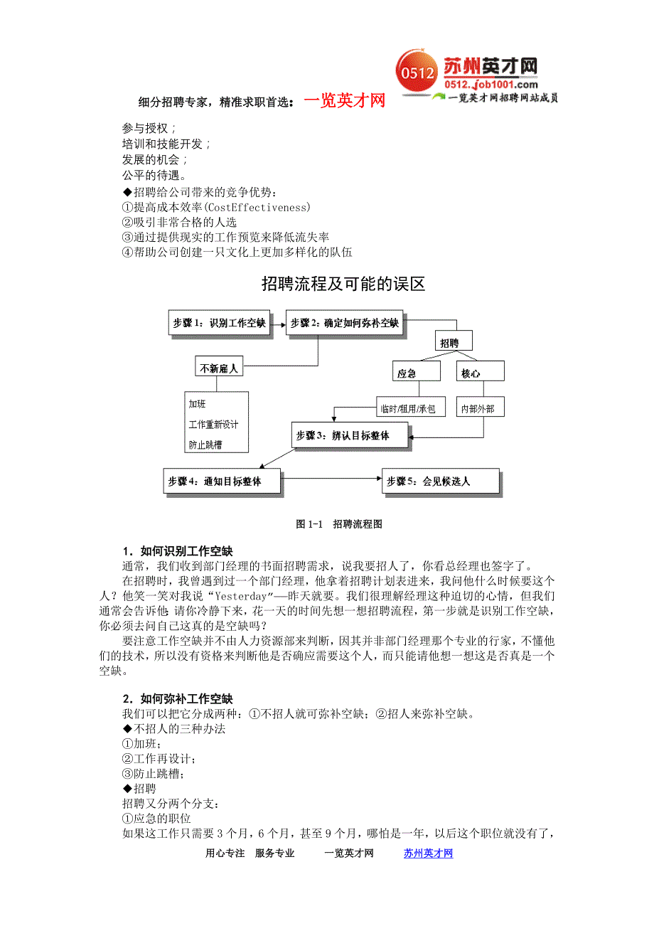 公司的核心竞争力—留住人才_第2页