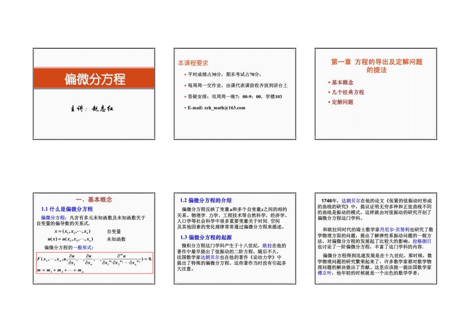 ch1偏微分方程第一章_第1页