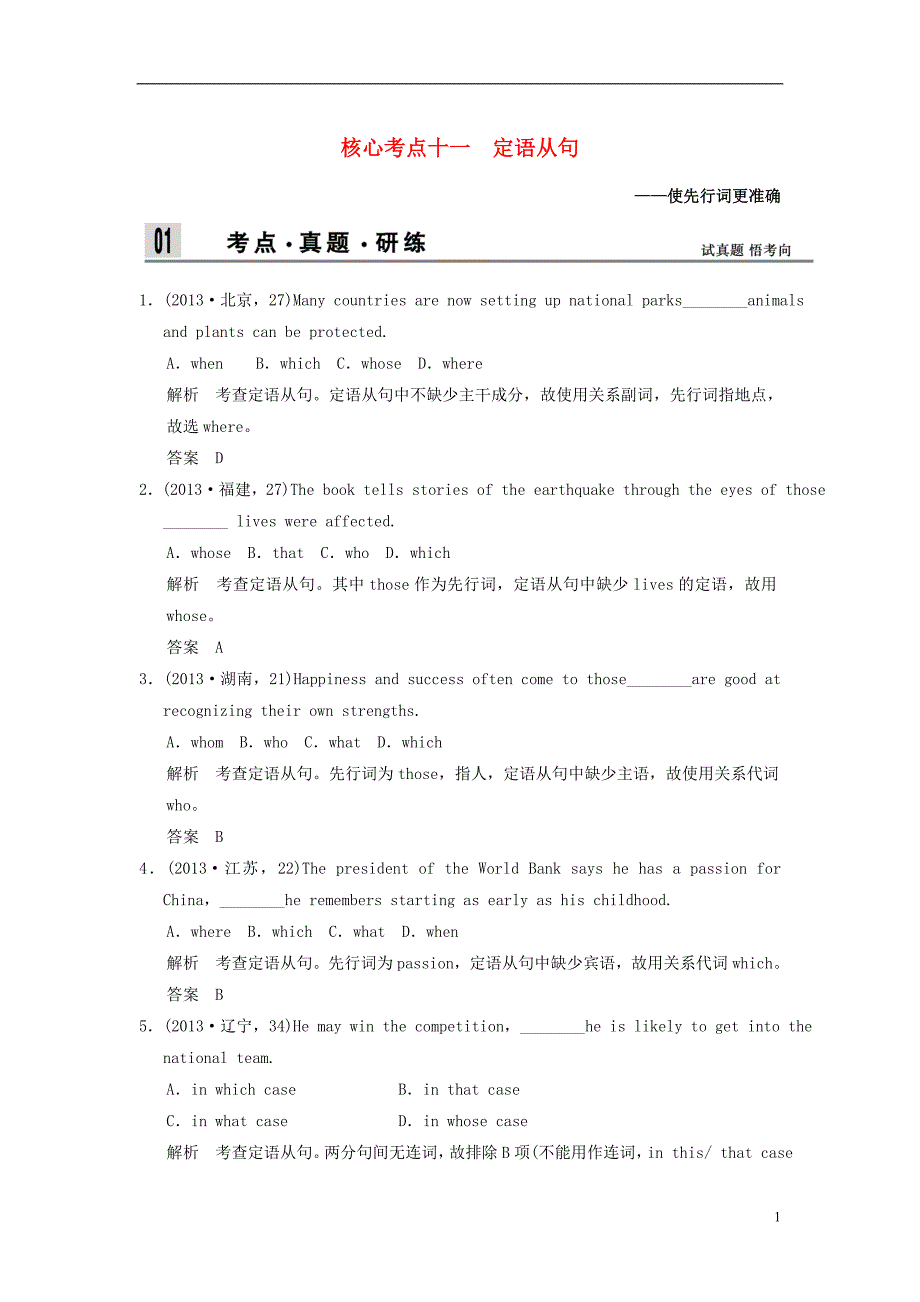 2014高考英语二轮复习考点真题研练1-11定语从句_第1页