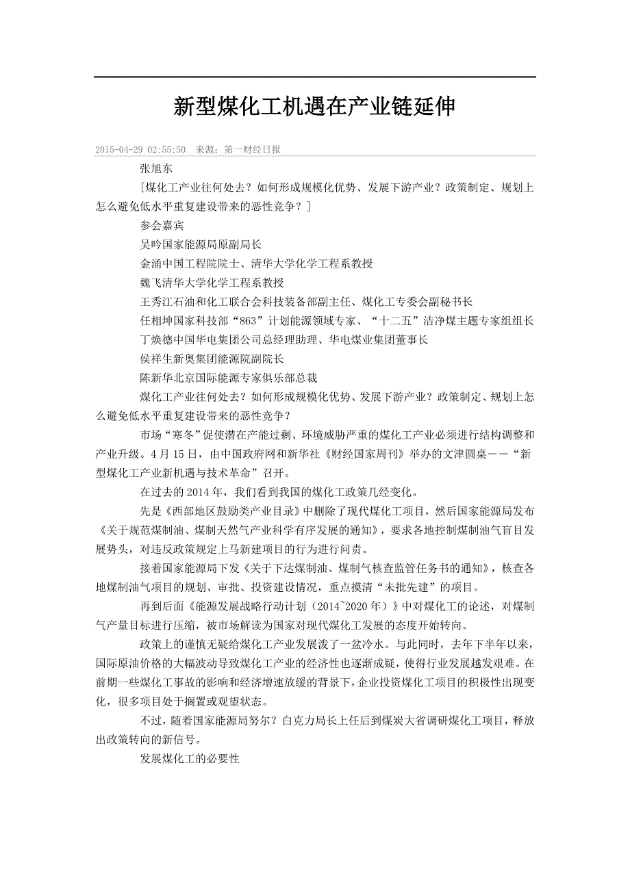 新型煤化工机遇在产业链延伸_第1页