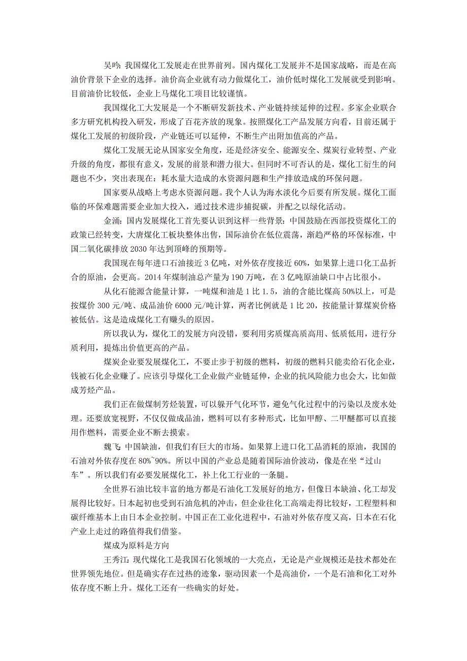 新型煤化工机遇在产业链延伸_第2页