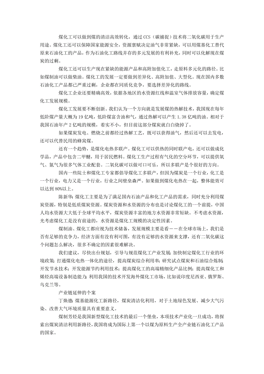 新型煤化工机遇在产业链延伸_第3页