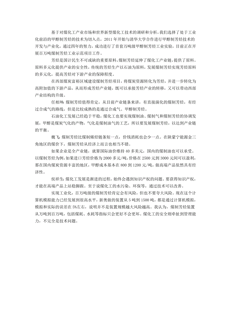 新型煤化工机遇在产业链延伸_第4页