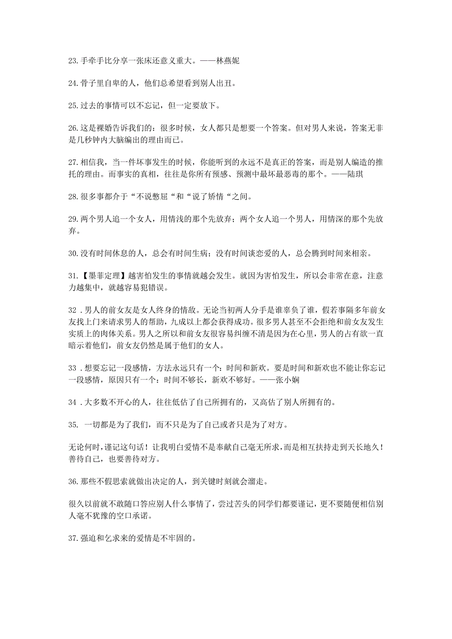 心理学,教你100句怎么去看懂人心。_第3页