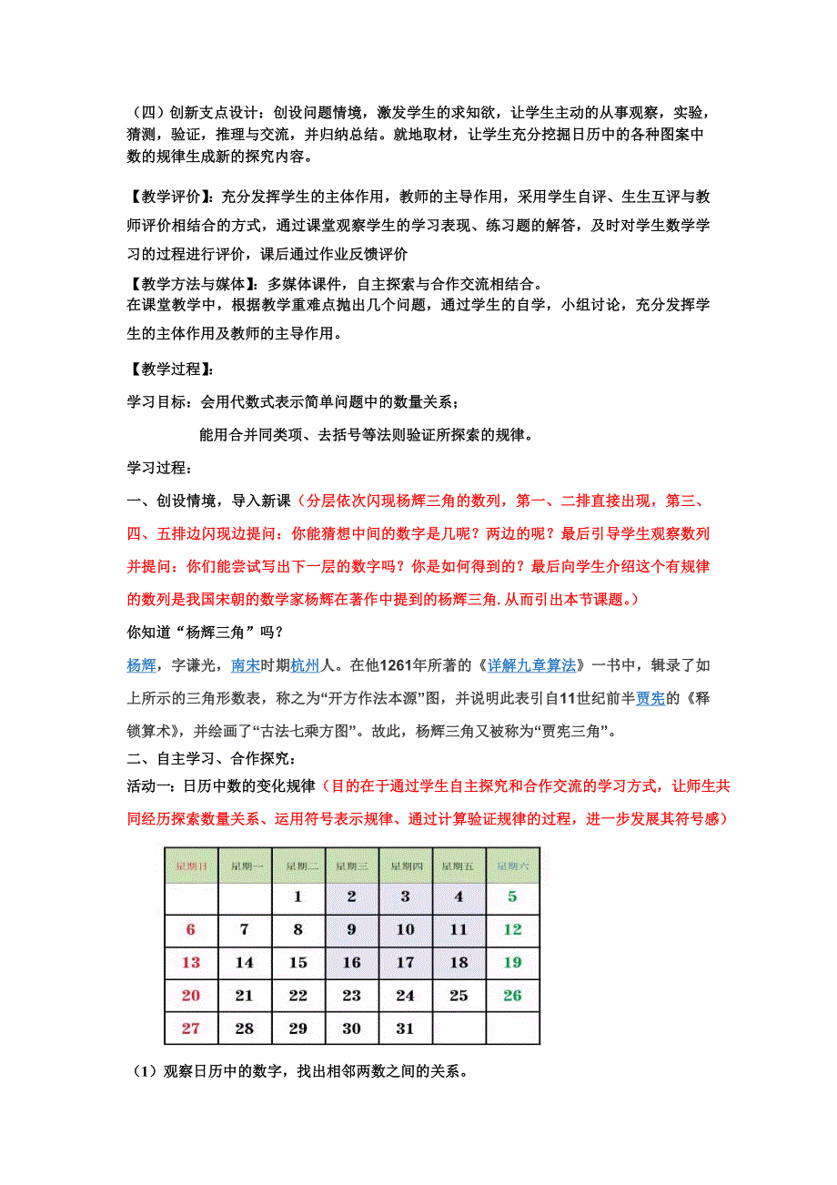 3.5第5节探索与表达规律(1)_第2页