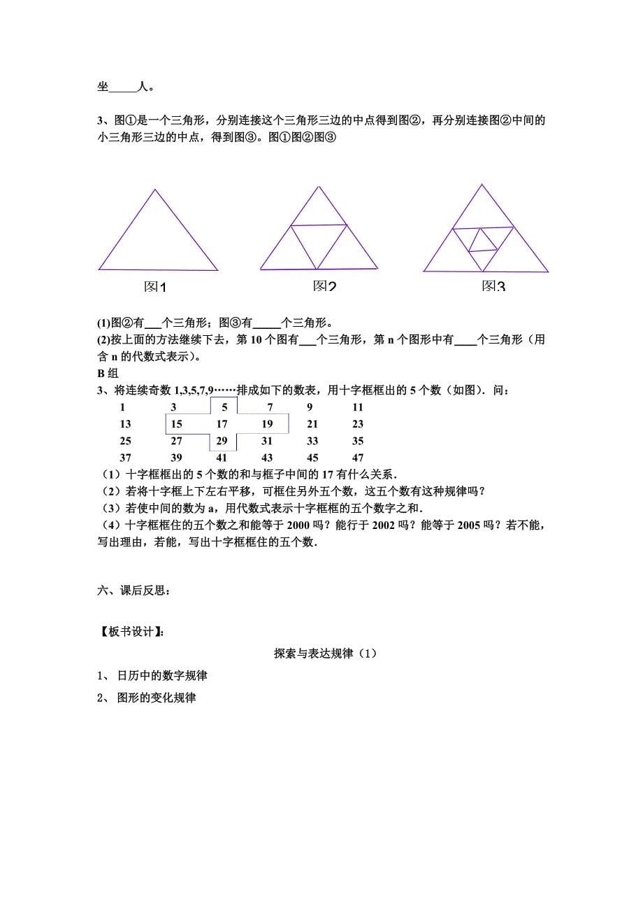 3.5第5节探索与表达规律(1)_第5页