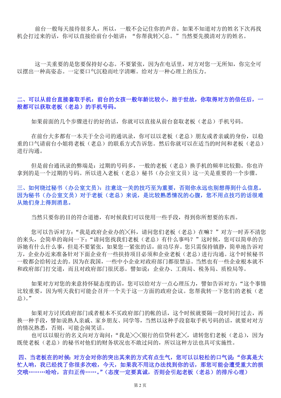 如何绕过前台、秘书套取客户的手机号？_第2页