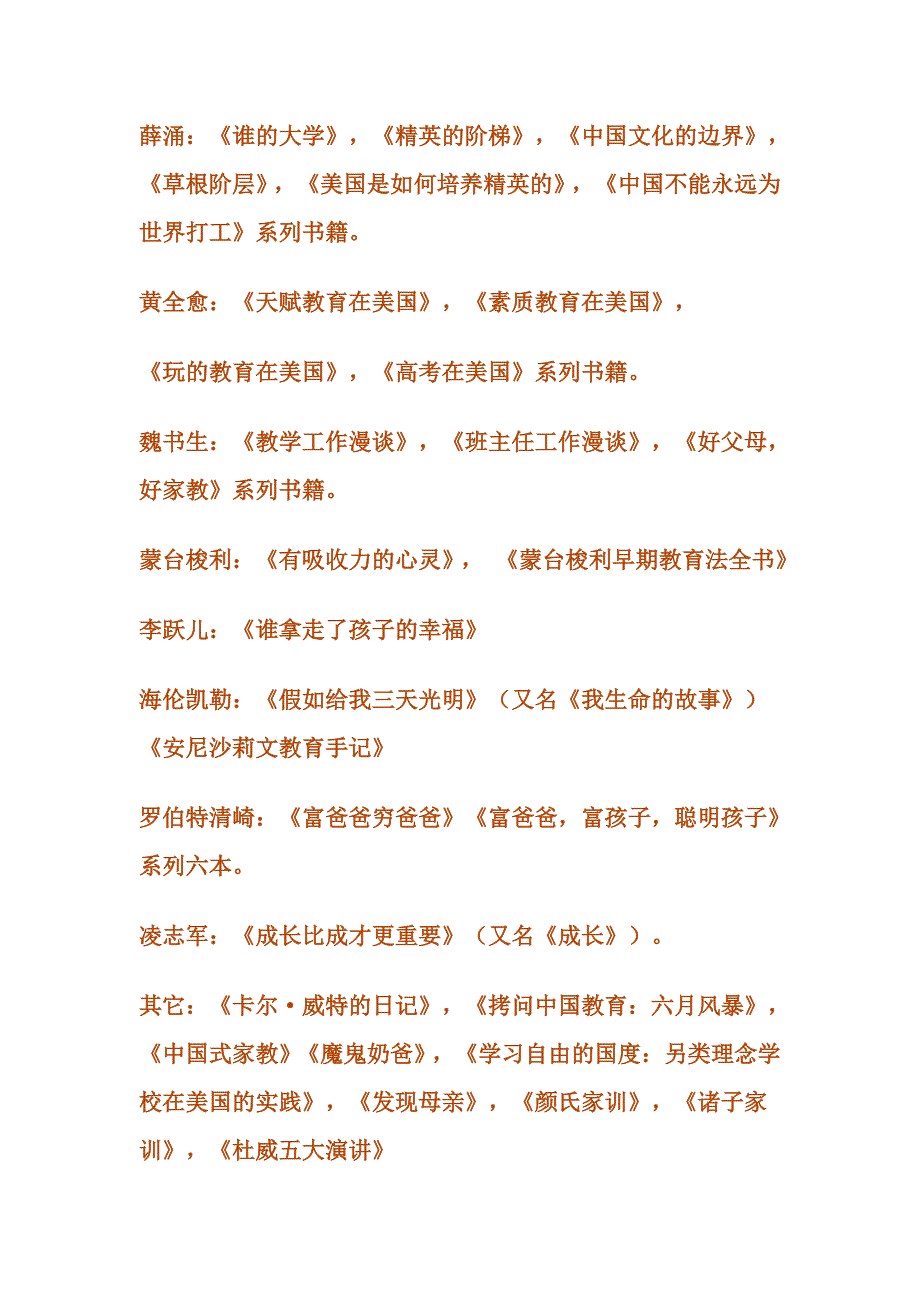 暑期书目及电影推荐(张建柏)_第2页