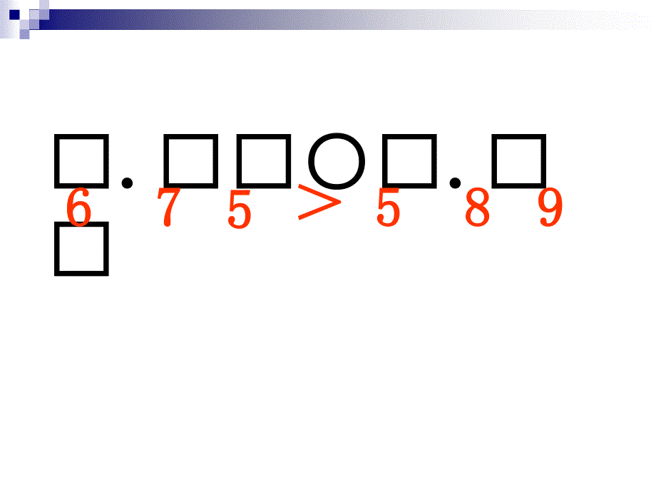 四年级下册　第四单元　《小数的意义和性质》2、小数的性质和大小比较_第3页