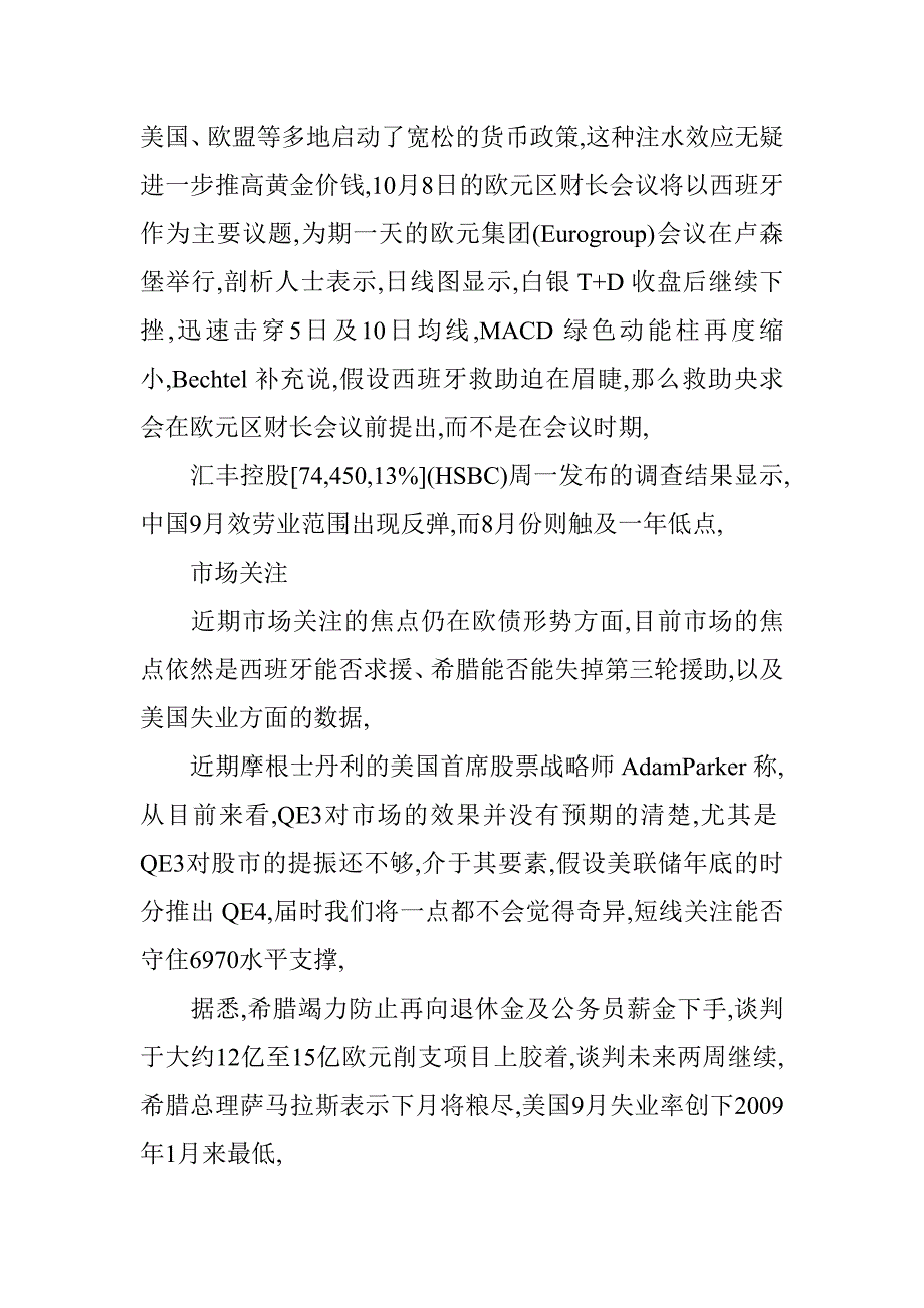 欧美等多地启动了宽松的货币政策_第3页