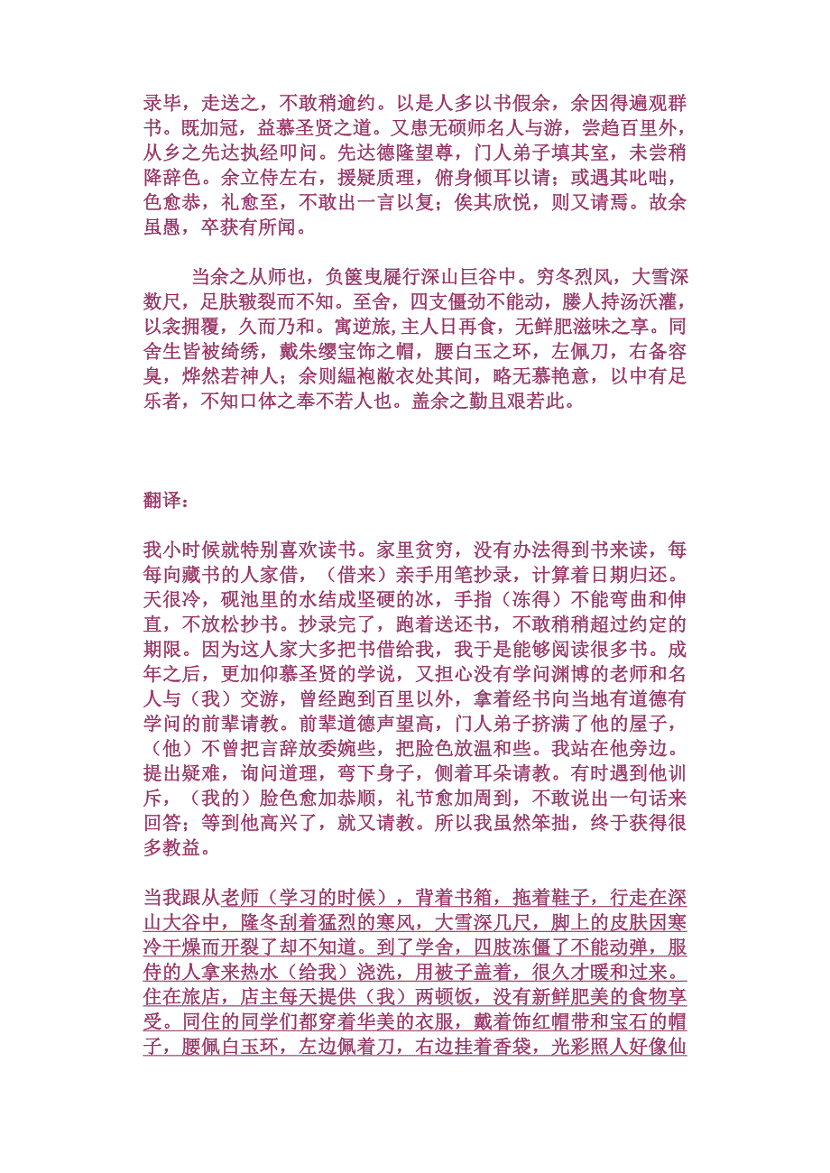 白求恩同志毫不利己专门利人的精神_第2页