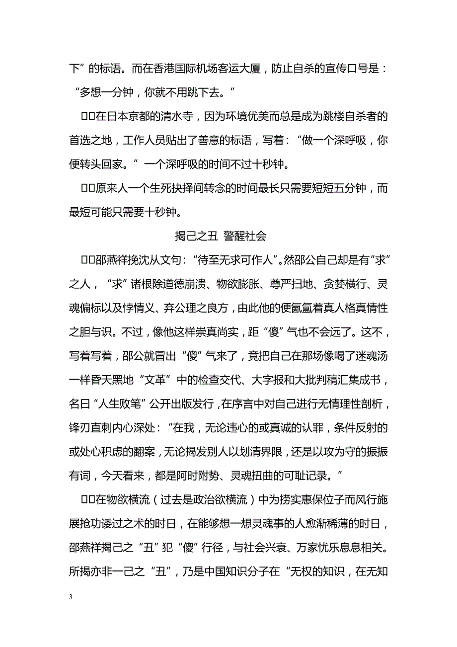 [语文教案]高考语文第二轮专题复习【素材备览】_第3页